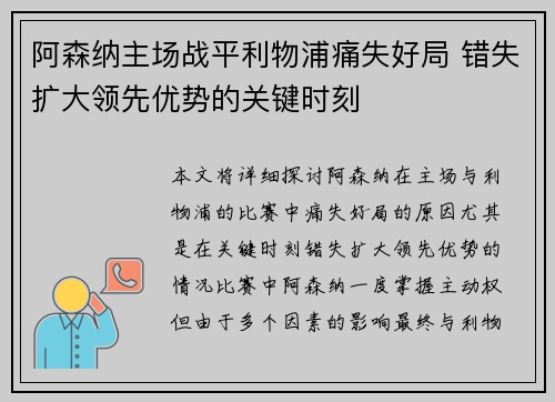 阿森纳主场战平利物浦痛失好局 错失扩大领先优势的关键时刻