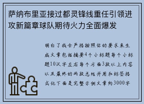 萨纳布里亚接过都灵锋线重任引领进攻新篇章球队期待火力全面爆发 萨纳布里亚接过都灵锋线重任引领进攻新篇章球队期待火力全面爆发