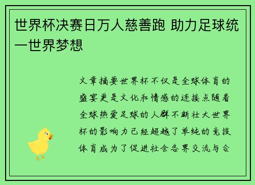 世界杯决赛日万人慈善跑 助力足球统一世界梦想