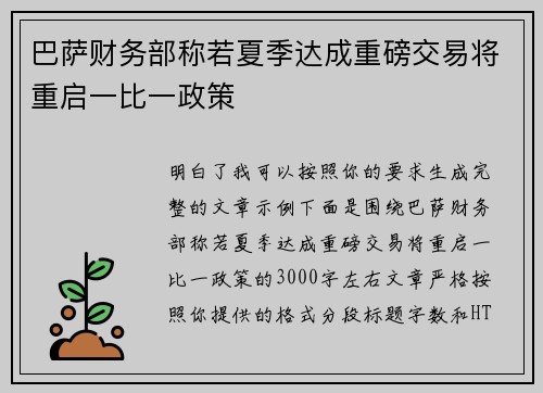 巴萨财务部称若夏季达成重磅交易将重启一比一政策