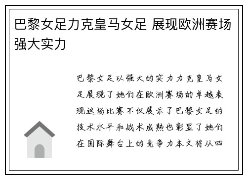 巴黎女足力克皇马女足 展现欧洲赛场强大实力 巴黎女足力克皇马女足 展现欧洲赛场强大实力
