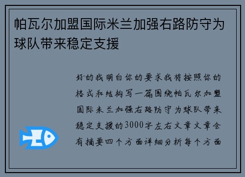 帕瓦尔加盟国际米兰加强右路防守为球队带来稳定支援