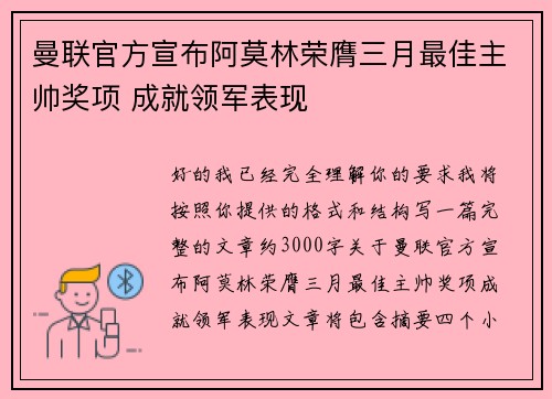 曼联官方宣布阿莫林荣膺三月最佳主帅奖项 成就领军表现