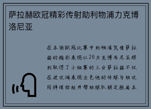萨拉赫欧冠精彩传射助利物浦力克博洛尼亚