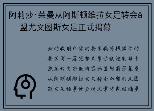 阿莉莎·莱曼从阿斯顿维拉女足转会加盟尤文图斯女足正式揭幕 阿莉莎·莱曼从阿斯顿维拉女足转会加盟尤文图斯女足正式揭幕